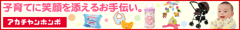 アカチャンホンポ