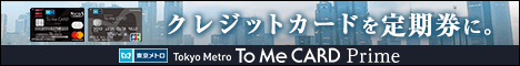 東京メトロ『 To Me CARD 』発券プロモーション