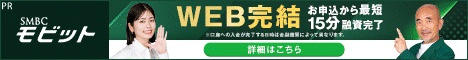 三菱東京UFJ銀行系のキャッシング「モビット」