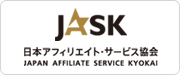 日本アフィリエイト・サービス協会