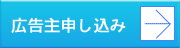 広告出稿申込みフォームへ