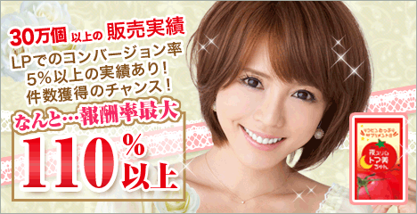 夜スリムトマ未ちゃん なんと…報酬率最大110%以上