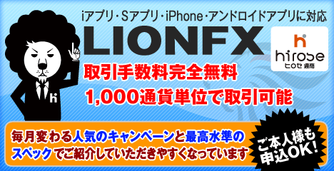 ヒロセ通商 毎月変わるキャンペーン