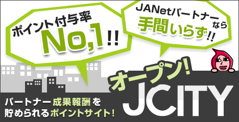 JANetパートナー専用モール『JCity』