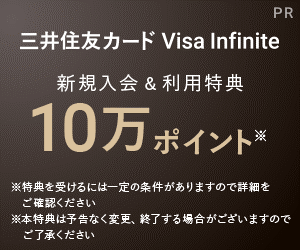 三井住友カード Visa Infinite