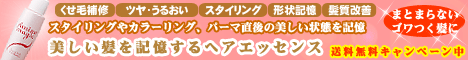アミノマジック　ヘアエッセンス
