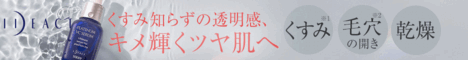 イデアアクト プラチナVCセラム