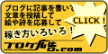 ブログ広告.com