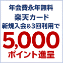 楽天KCカード