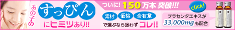 エテルノ濃縮プラセンタドリンクプレミアム