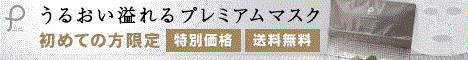 プリュEGFディープモイストマスク