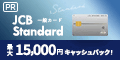 JCB CARD EXTAGE一般カード