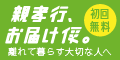 【親孝行、お届け便】コミニュケーション