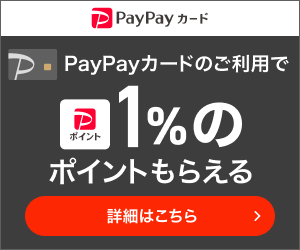 【Yahoo! JAPANカード】クレジットカード発行モニター