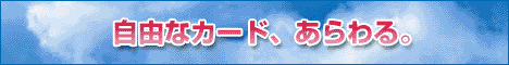 ＯＭＣのＪｉｙｕ！ｄａ！カード